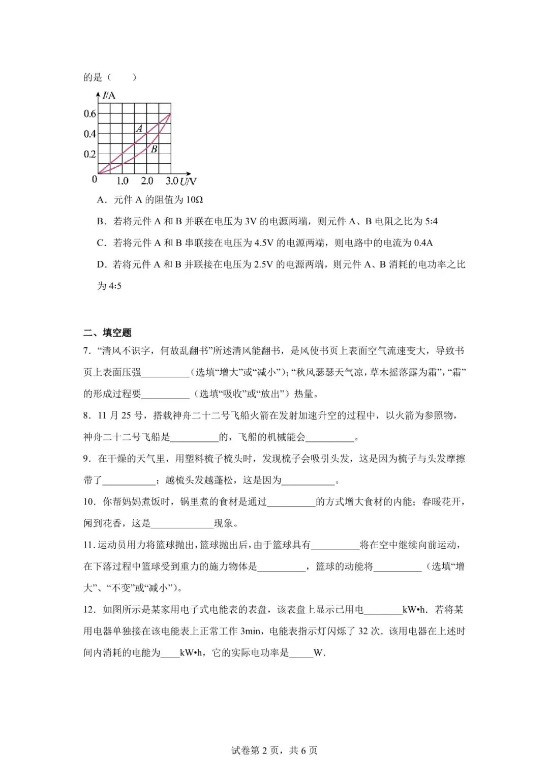 2026年定西市安定区中考二模物理试卷 第2张