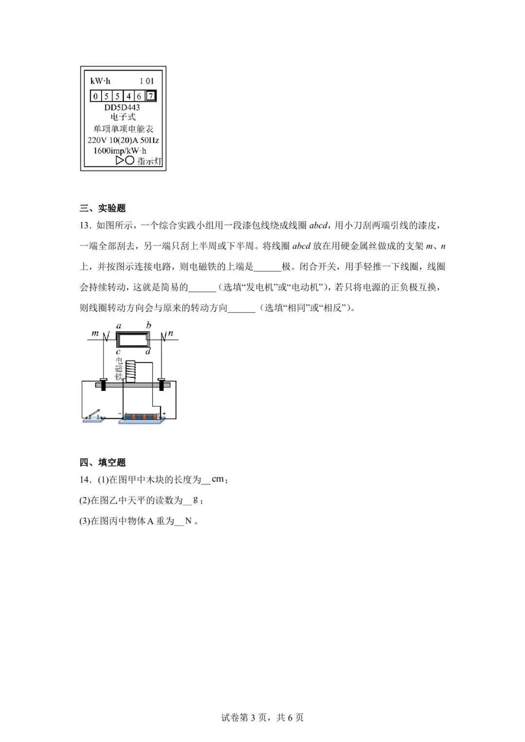 2026年定西市安定区中考二模物理试卷 第3张