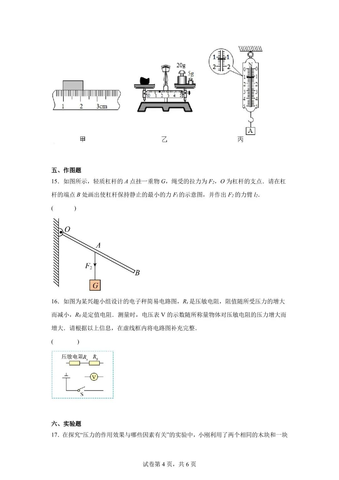 2026年定西市安定区中考二模物理试卷 第4张