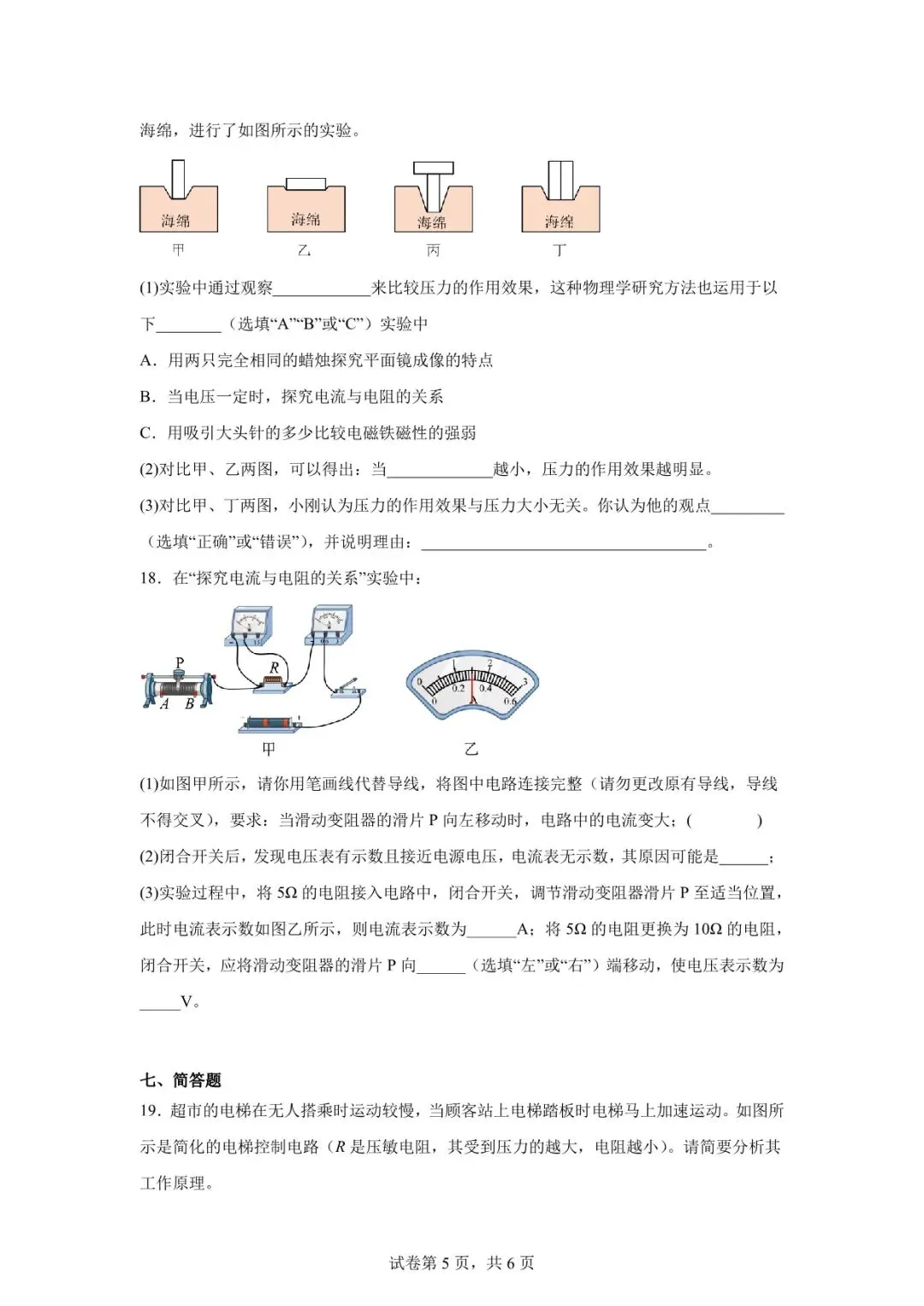 2026年定西市安定区中考二模物理试卷 第5张