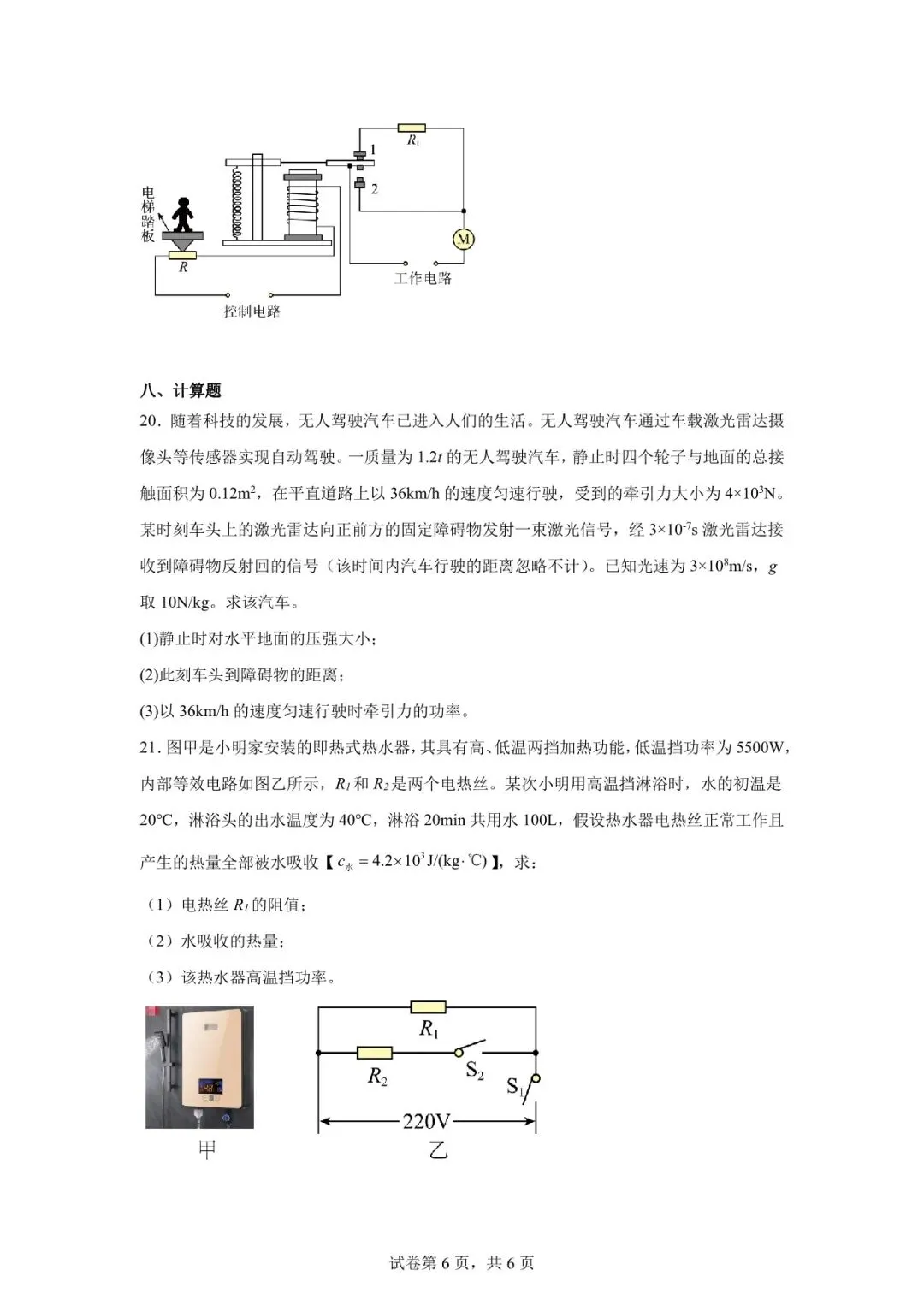 2026年定西市安定区中考二模物理试卷 第6张