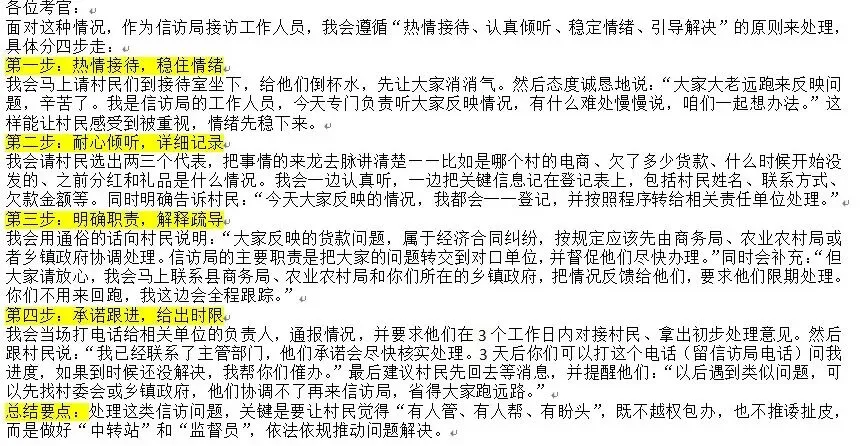 2026年4月27日湖北省考公务员面试真题解析 第2张