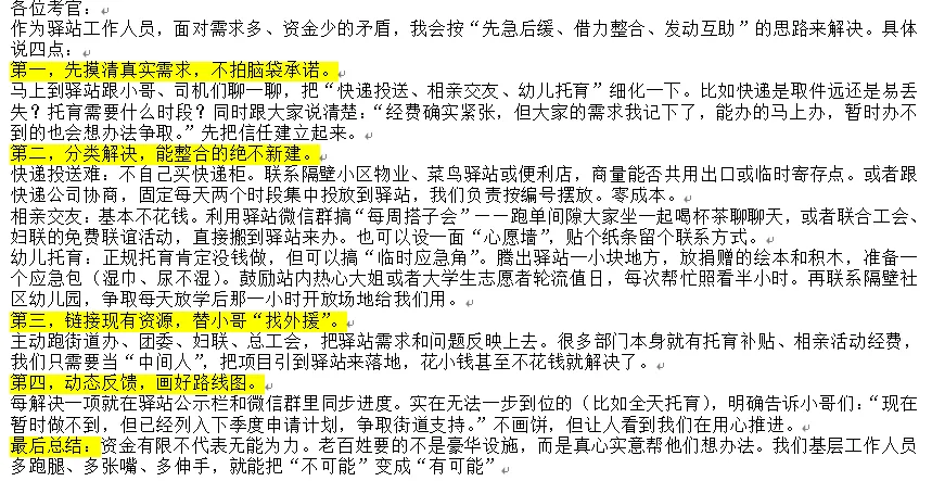 2026年4月27日湖北省考公务员面试真题解析 第3张