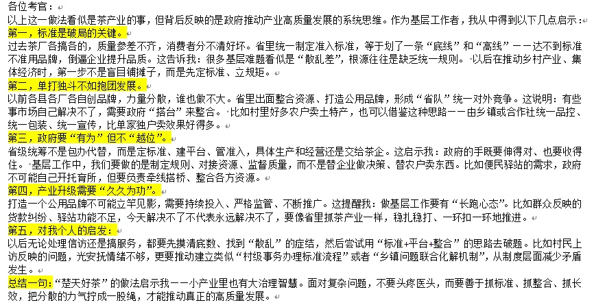 2026年4月27日湖北省考公务员面试真题解析 第4张