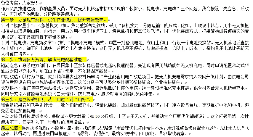 2026年4月27日湖北省考公务员面试真题解析 第5张