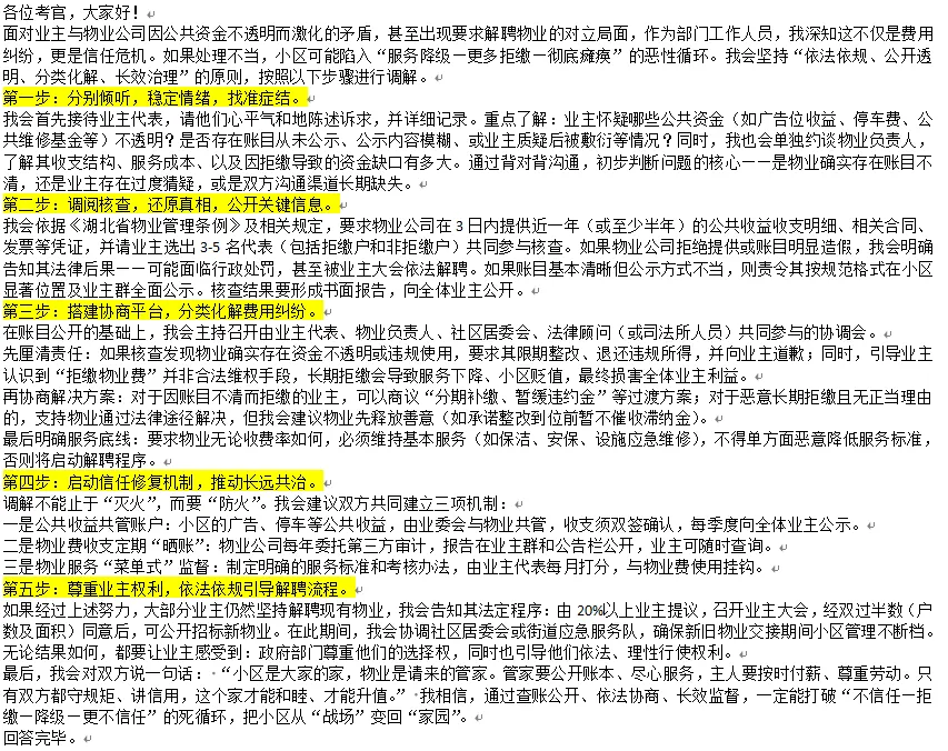 2026年4月27日湖北省考公务员面试真题解析 第6张