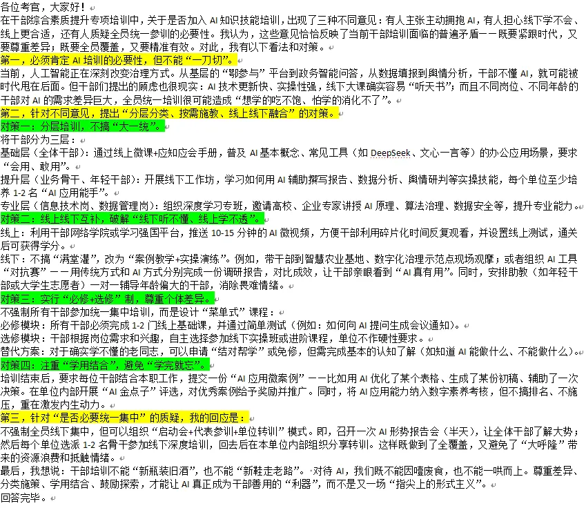 2026年4月27日湖北省考公务员面试真题解析 第7张