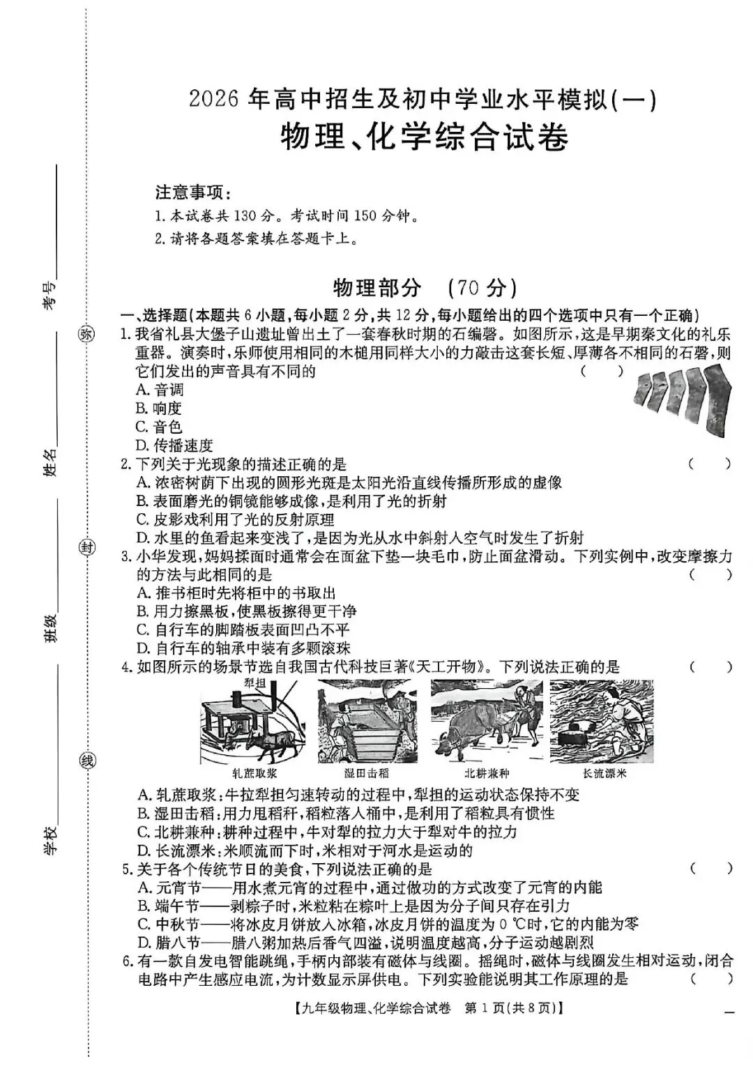 2026年庆阳市中考一模物理试卷 第1张