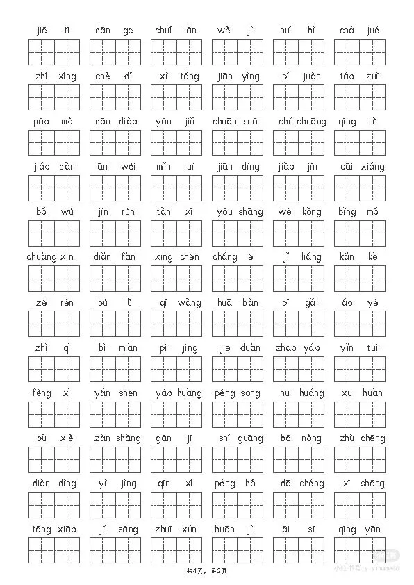 六年级小升初真题卷高频字词整理 第2张