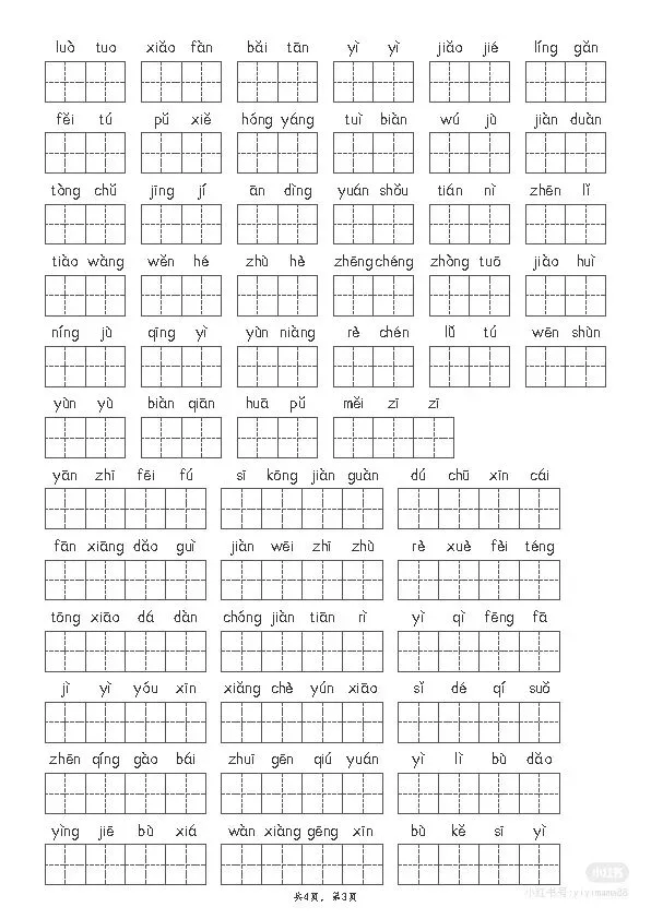 六年级小升初真题卷高频字词整理 第3张