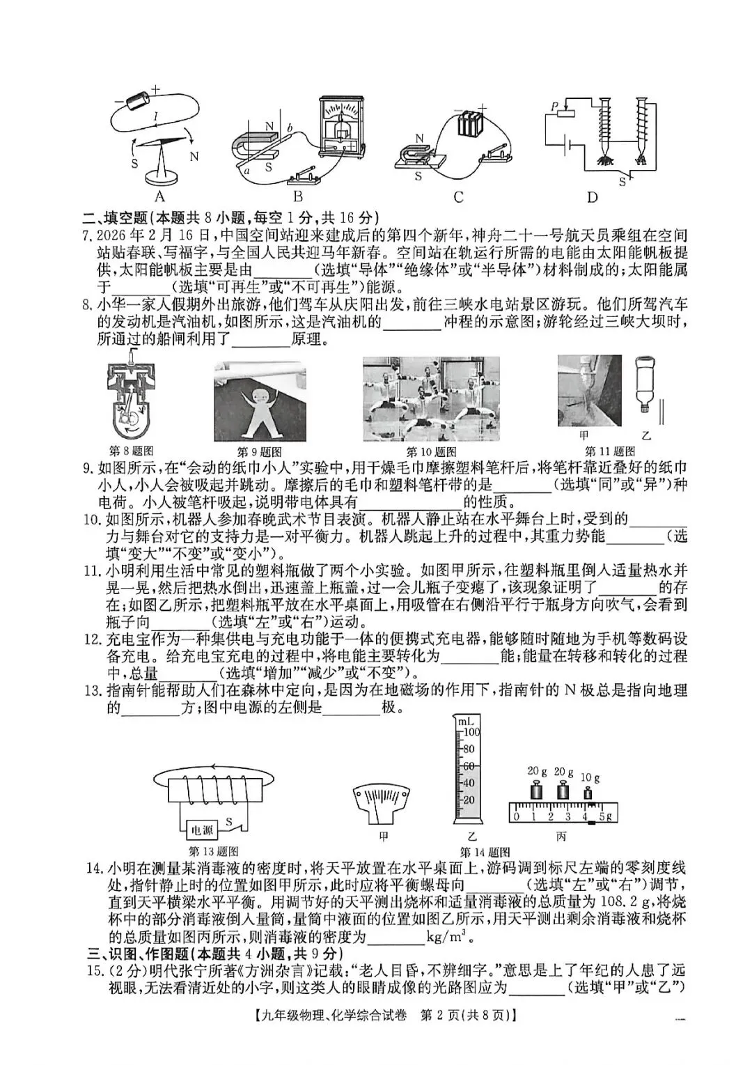2026年庆阳市中考一模物理试卷 第2张