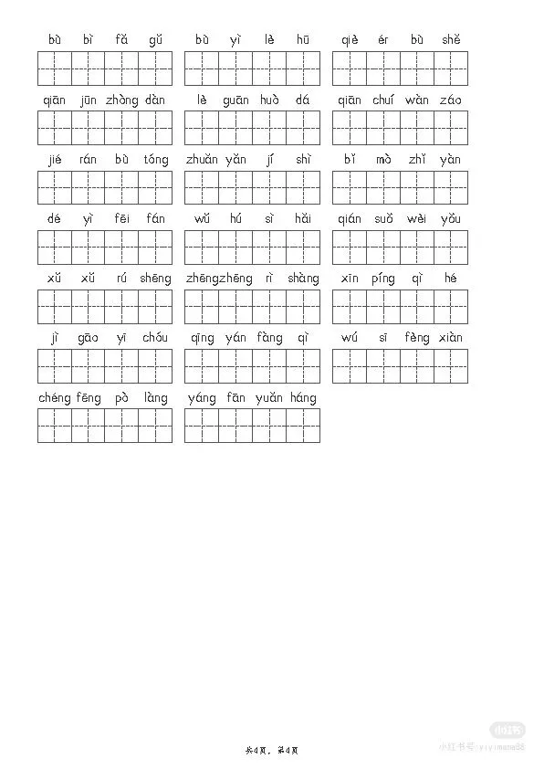 六年级小升初真题卷高频字词整理 第4张