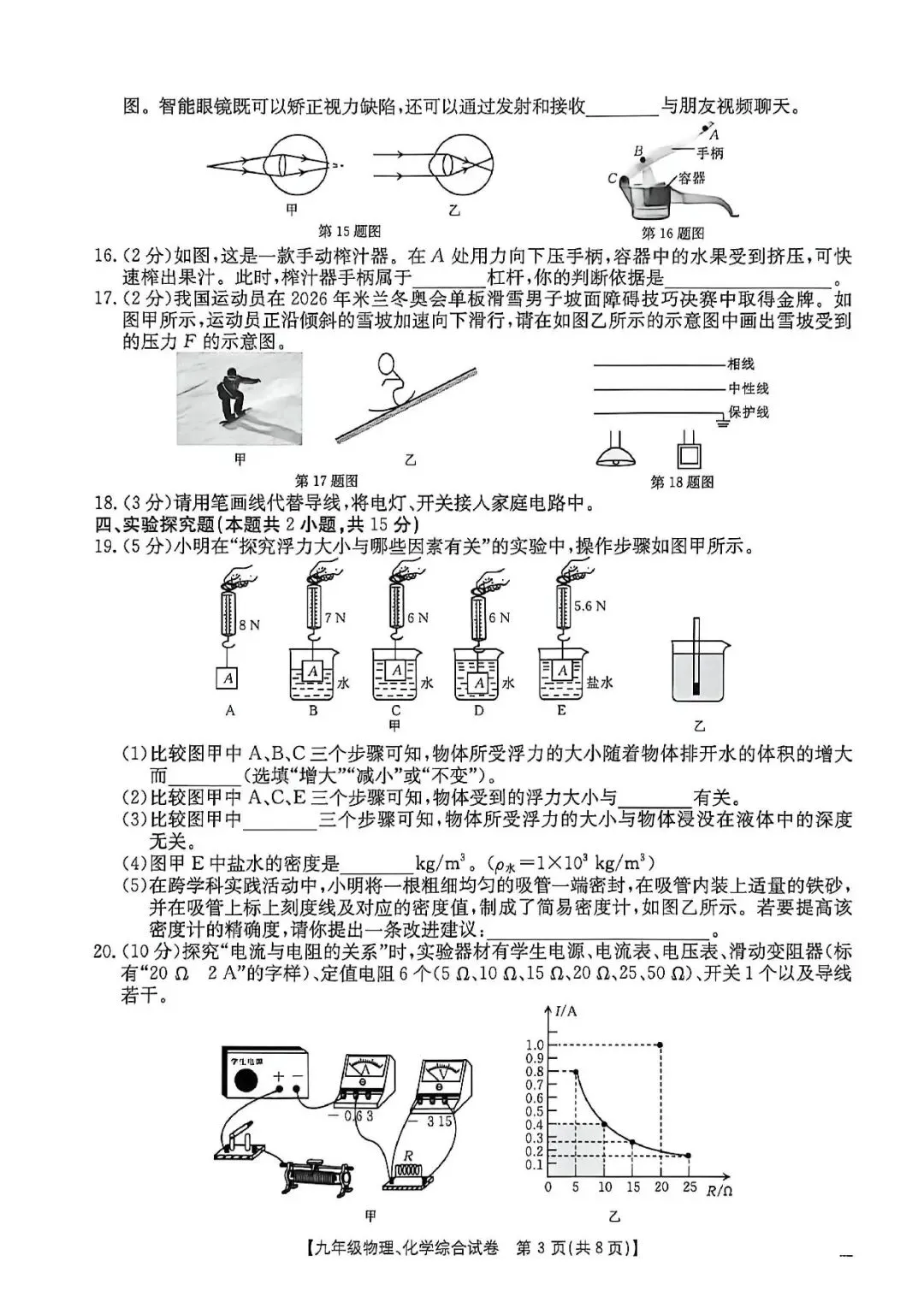 2026年庆阳市中考一模物理试卷 第3张
