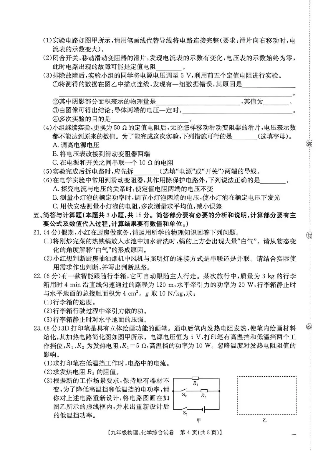 2026年庆阳市中考一模物理试卷 第4张