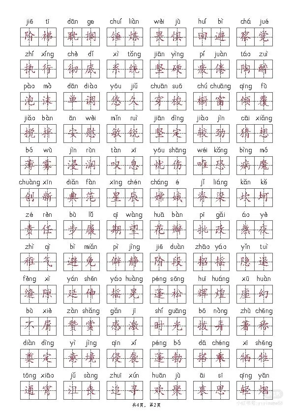 六年级小升初真题卷高频字词整理 第6张