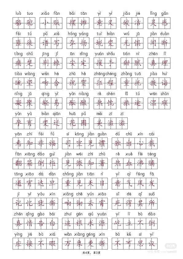 六年级小升初真题卷高频字词整理 第7张