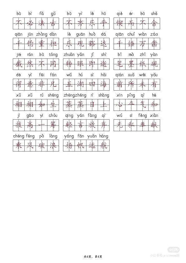 六年级小升初真题卷高频字词整理 第8张