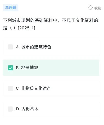 2025一级注册建筑师真题《设计前期与场地》配答案及解析 第3张