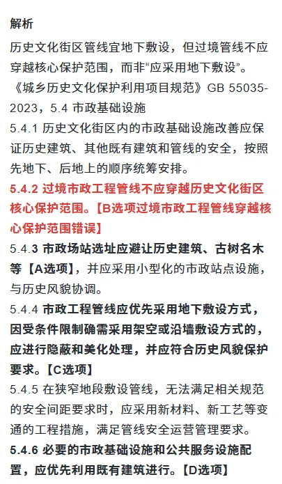 2025一级注册建筑师真题《设计前期与场地》配答案及解析 第8张