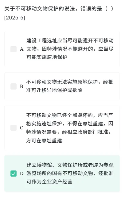 2025一级注册建筑师真题《设计前期与场地》配答案及解析 第9张