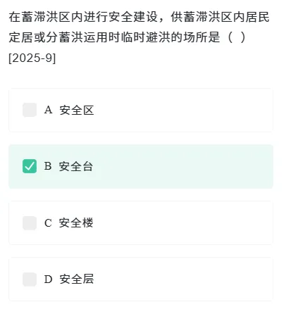 2025一级注册建筑师真题《设计前期与场地》配答案及解析 第13张