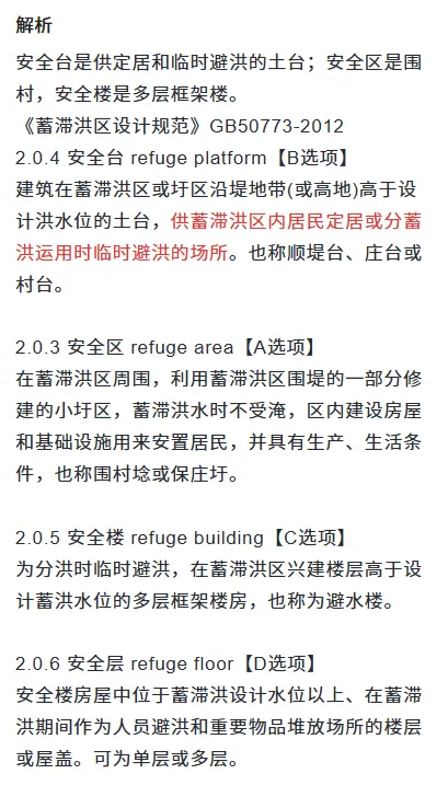 2025一级注册建筑师真题《设计前期与场地》配答案及解析 第14张