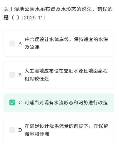 2025一级注册建筑师真题《设计前期与场地》配答案及解析 第15张