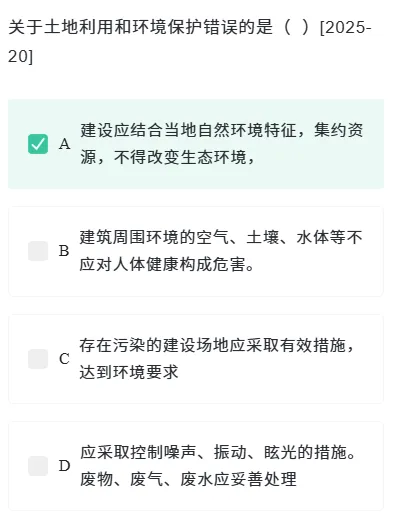 2025一级注册建筑师真题《设计前期与场地》配答案及解析 第17张