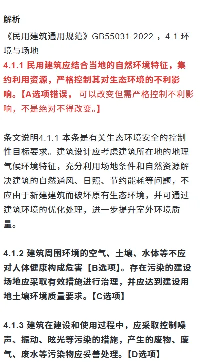 2025一级注册建筑师真题《设计前期与场地》配答案及解析 第18张