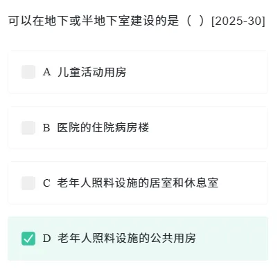 2025一级注册建筑师真题《设计前期与场地》配答案及解析 第19张