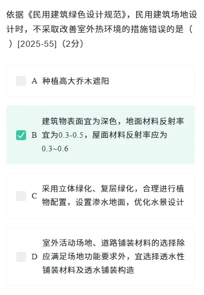 2025一级注册建筑师真题《设计前期与场地》配答案及解析 第21张