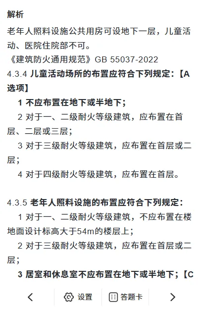 2025一级注册建筑师真题《设计前期与场地》配答案及解析 第20张