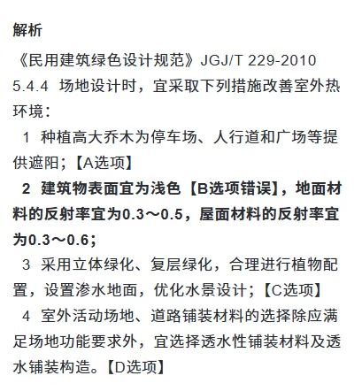 2025一级注册建筑师真题《设计前期与场地》配答案及解析 第22张
