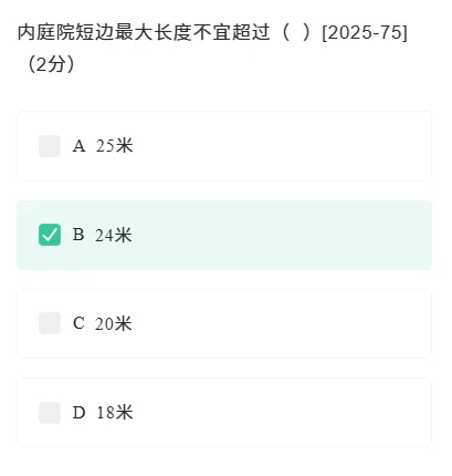 2025一级注册建筑师真题《设计前期与场地》配答案及解析 第23张
