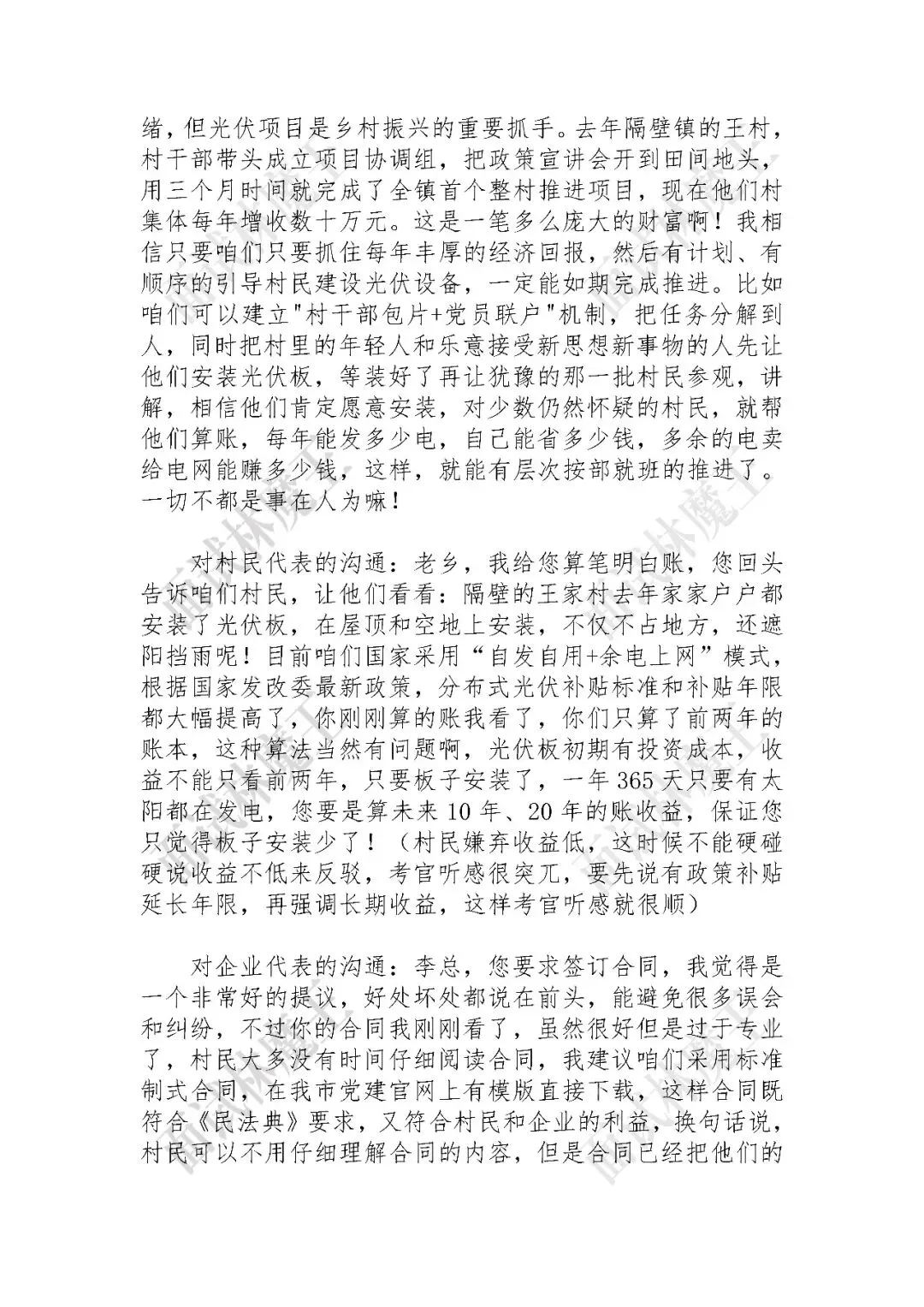 2025年6月7日江苏事业单位面试真题解析3 第2张