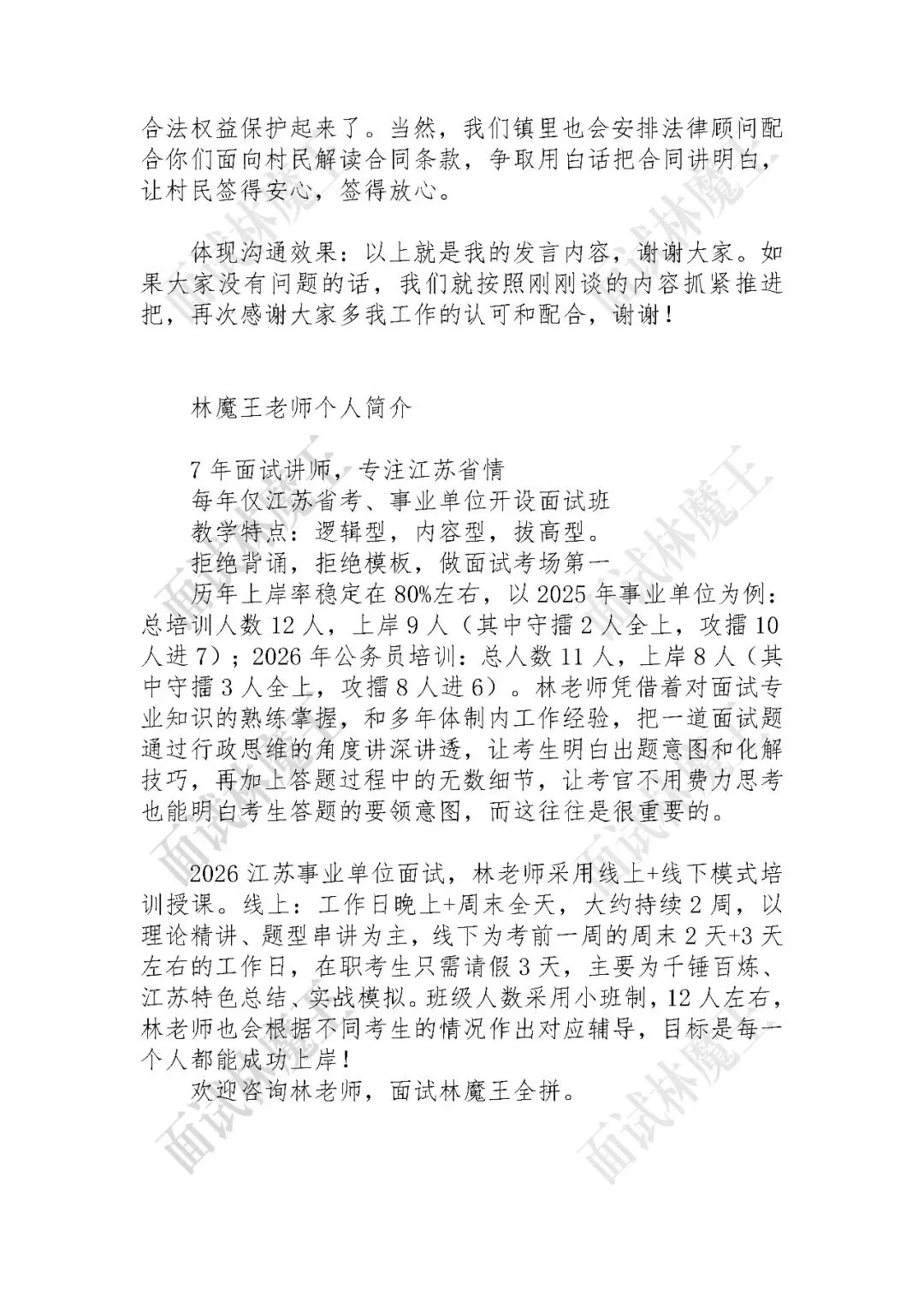 2025年6月7日江苏事业单位面试真题解析3 第3张