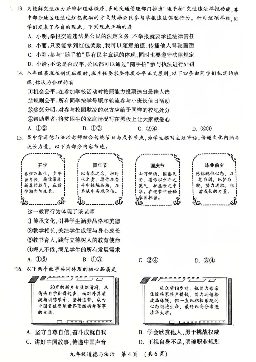 2026年中考道德与法治第一次模拟测试卷及答案 第4张