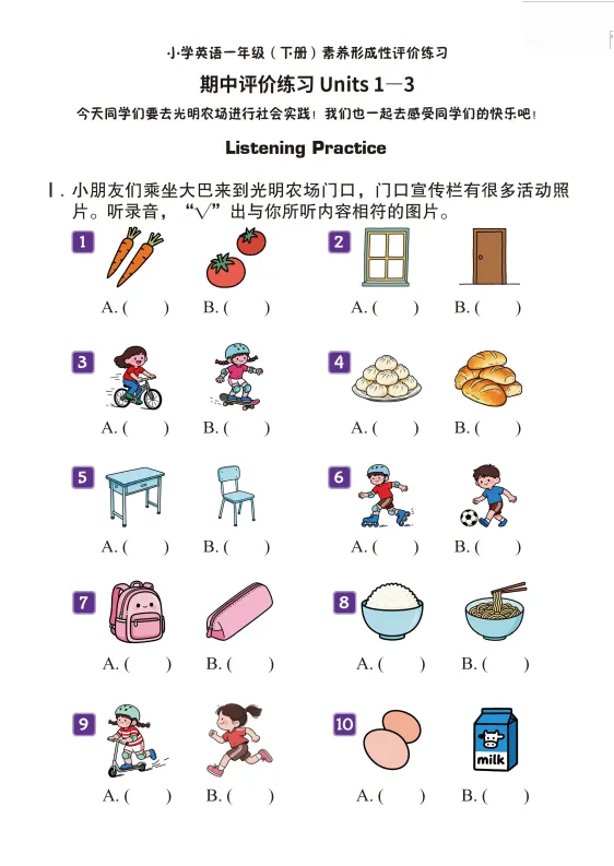26春坪山区一下英语期中考试真题(含听力) 第1张