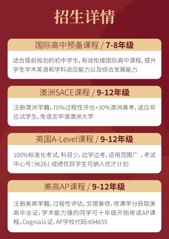 不需要参加中考!开设澳洲课程,可寄宿!一文了解广州市为明学校国际部 第26张