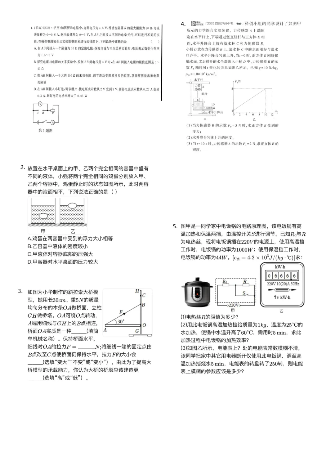 初四物理中考模拟精选题 (附答案) 第1张