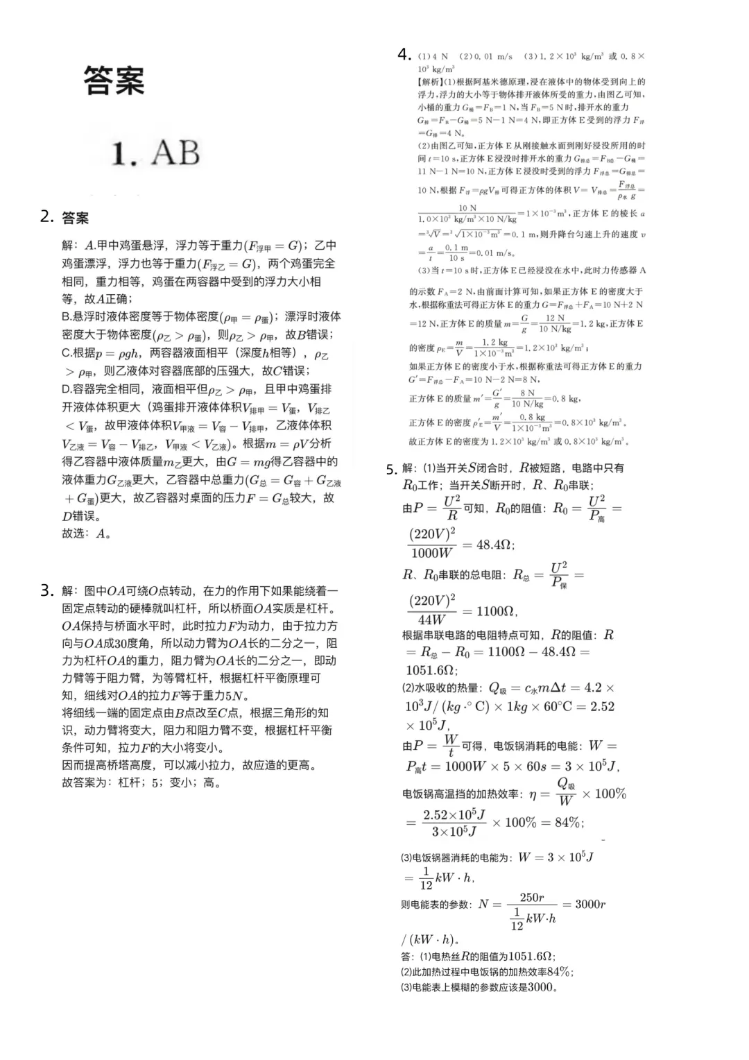 初四物理中考模拟精选题 (附答案) 第2张