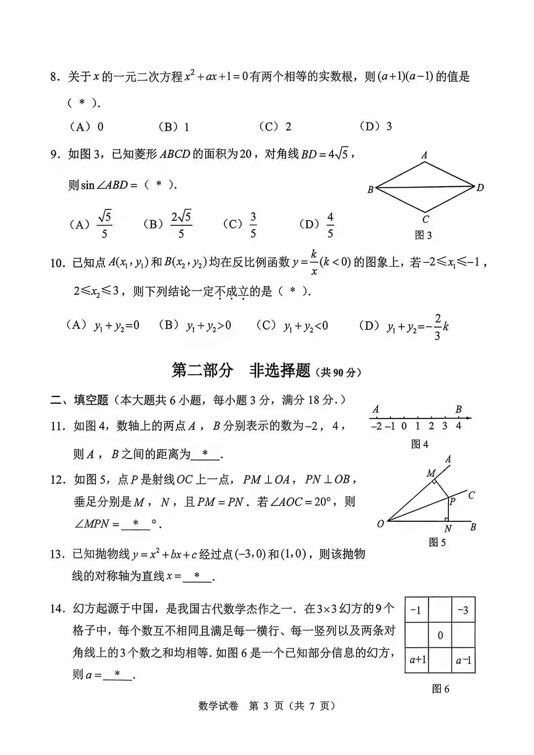 2026年广州中考数学一模真题与答案解析 第3张