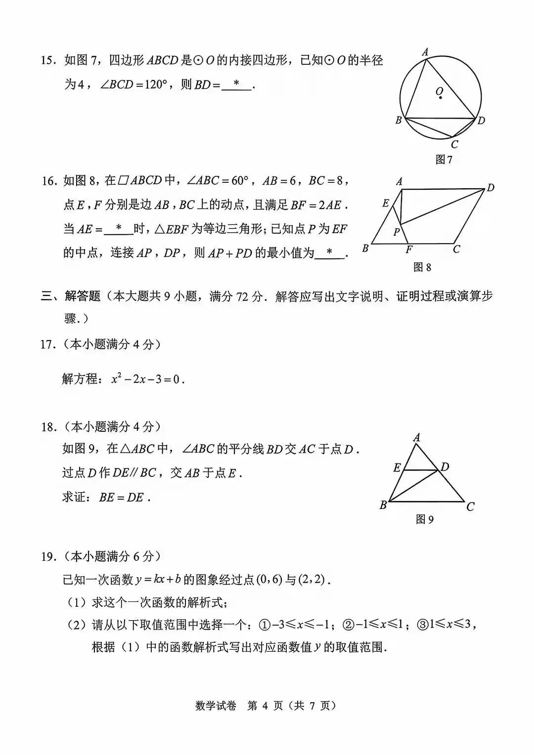 2026年广州中考数学一模真题与答案解析 第5张