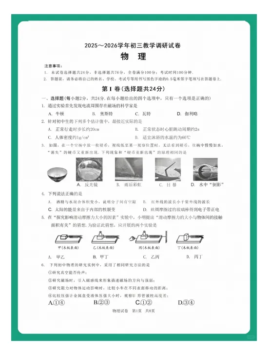 2026园区一模物理试卷难度分析(附真题试卷) 第2张