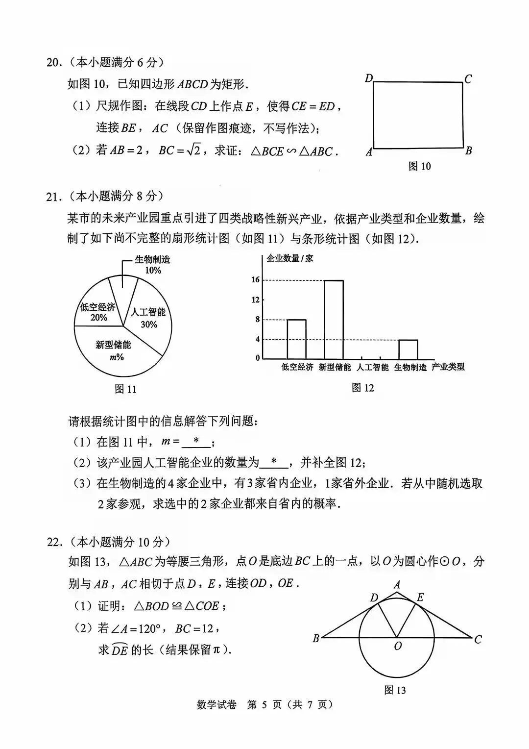 2026年广州中考数学一模真题与答案解析 第12张