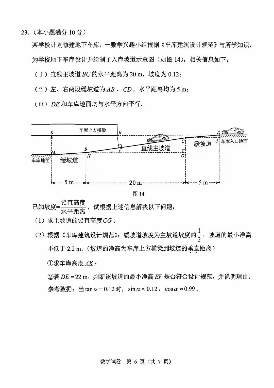 2026年广州中考数学一模真题与答案解析 第17张