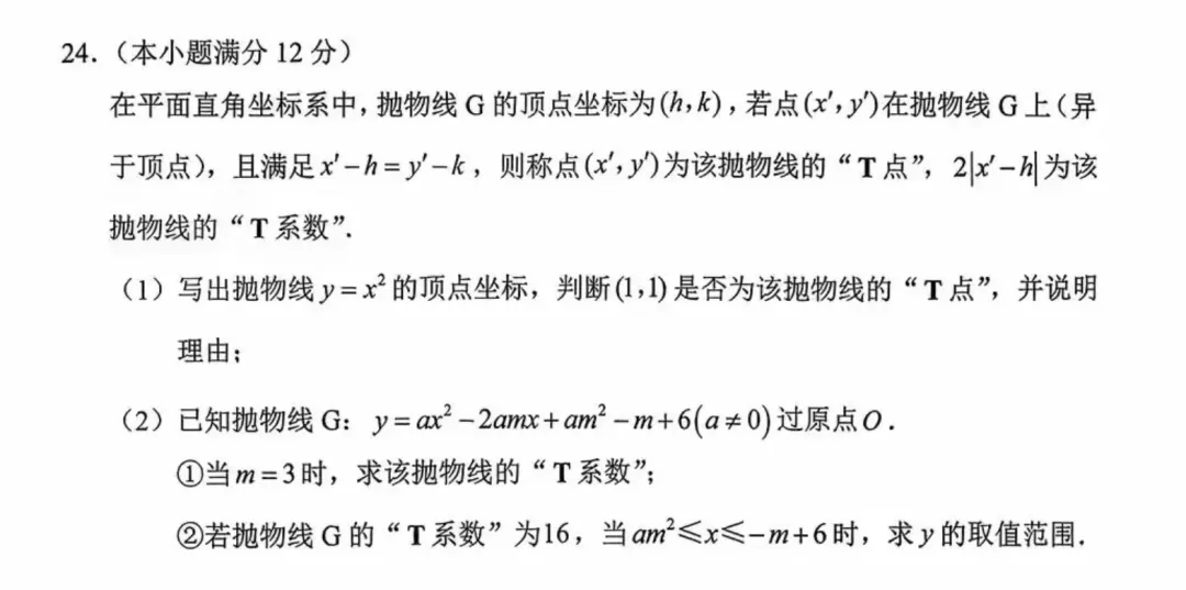 2026年广州中考数学一模真题与答案解析 第19张