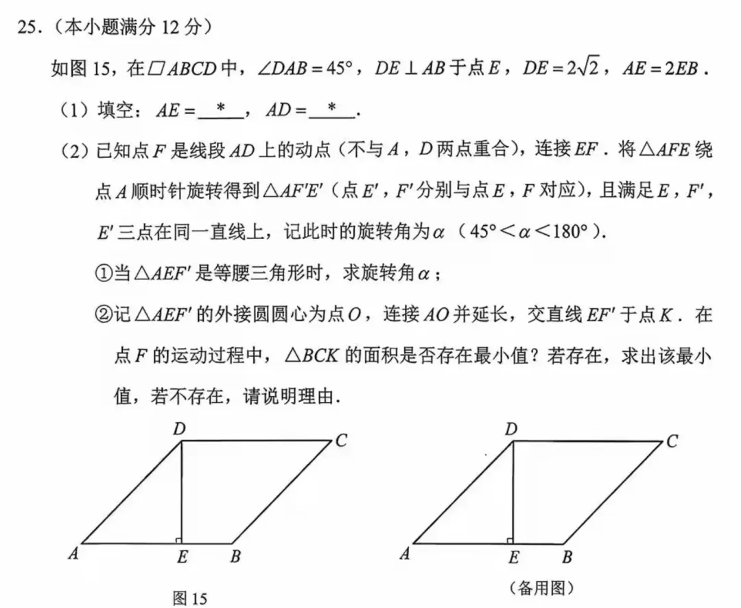 2026年广州中考数学一模真题与答案解析 第22张