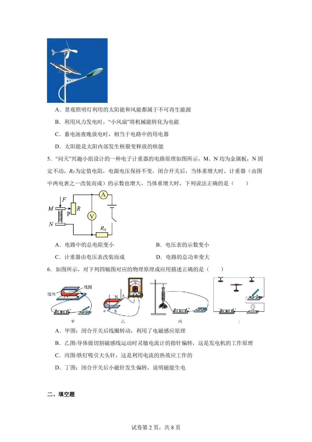 2026年定西市中考一模物理试卷 第2张