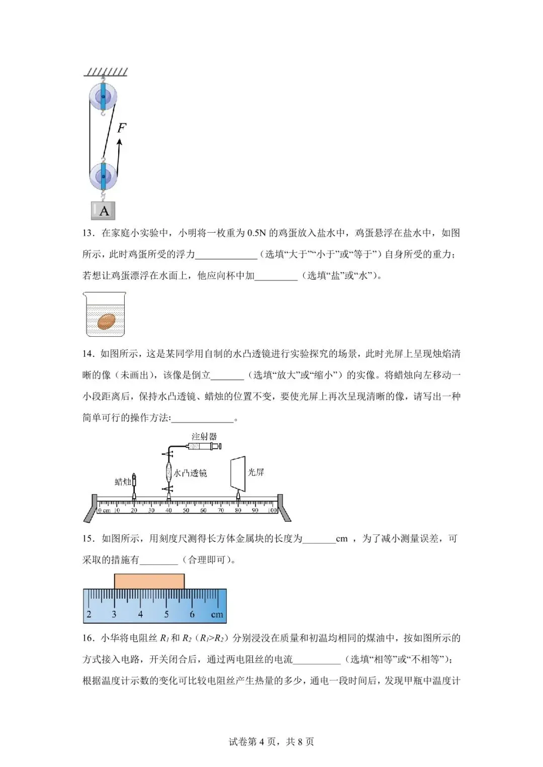 2026年定西市中考一模物理试卷 第4张